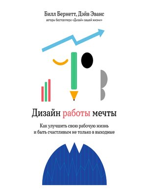 cover image of Дизайн работы мечты